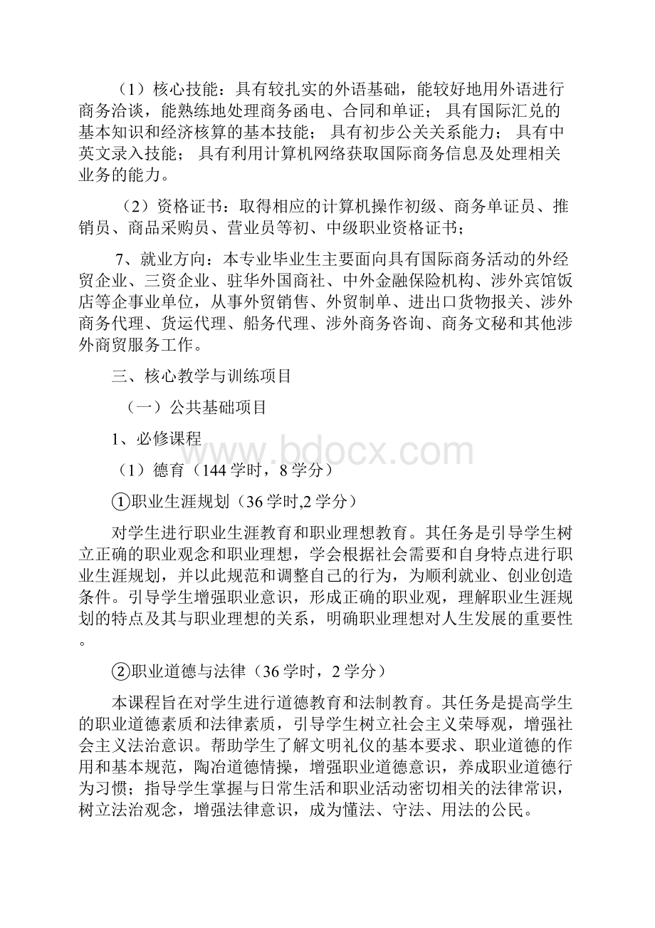 国际商务专业教学计划.docx_第3页