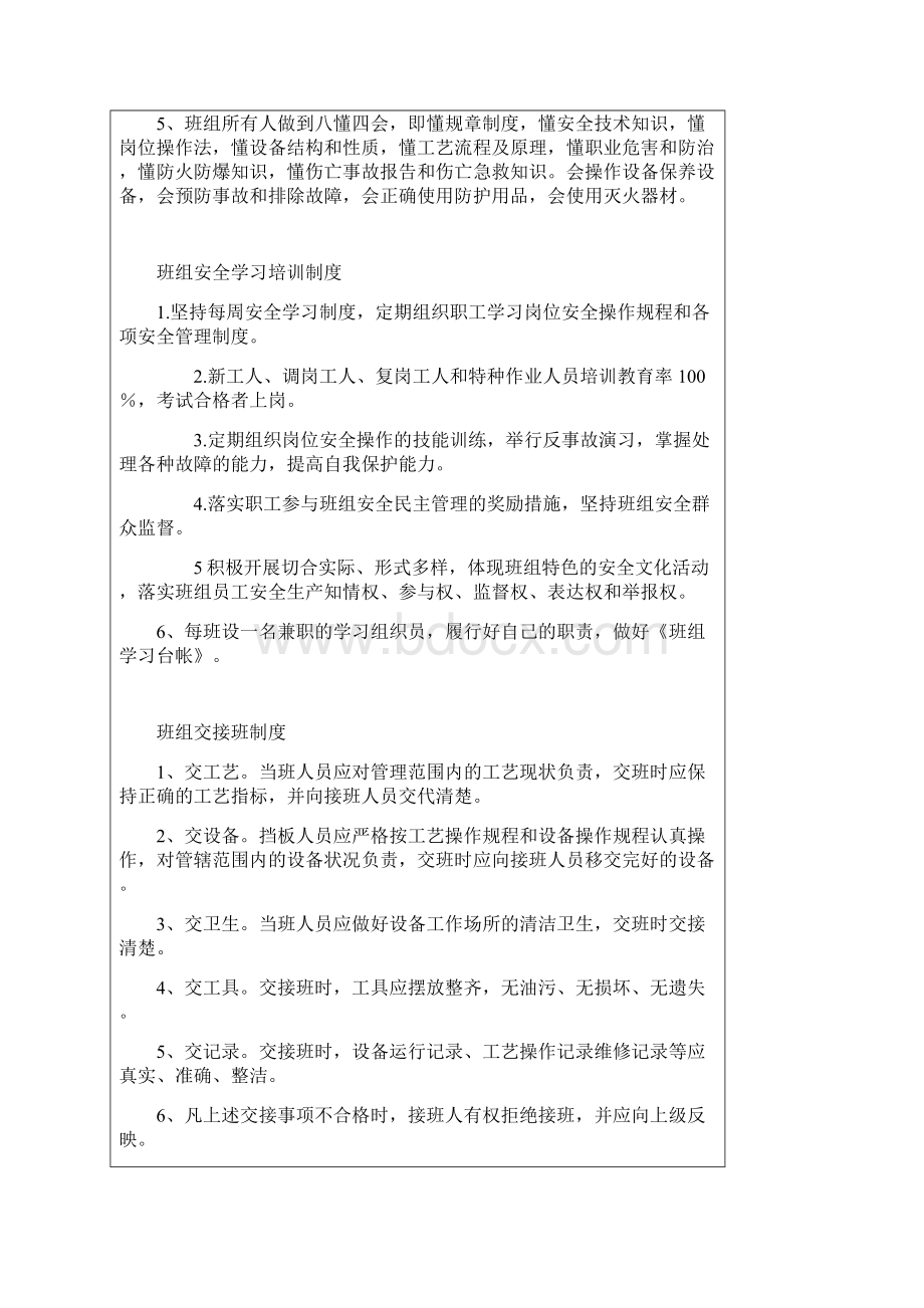 班组安全建设二十项管理制度.docx_第2页