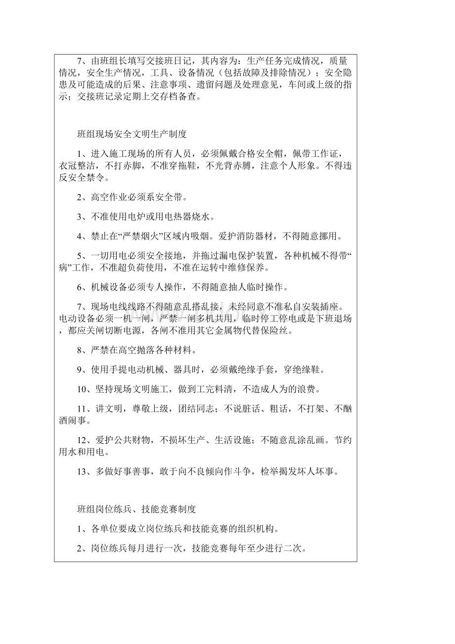 班组安全建设二十项管理制度.docx_第3页