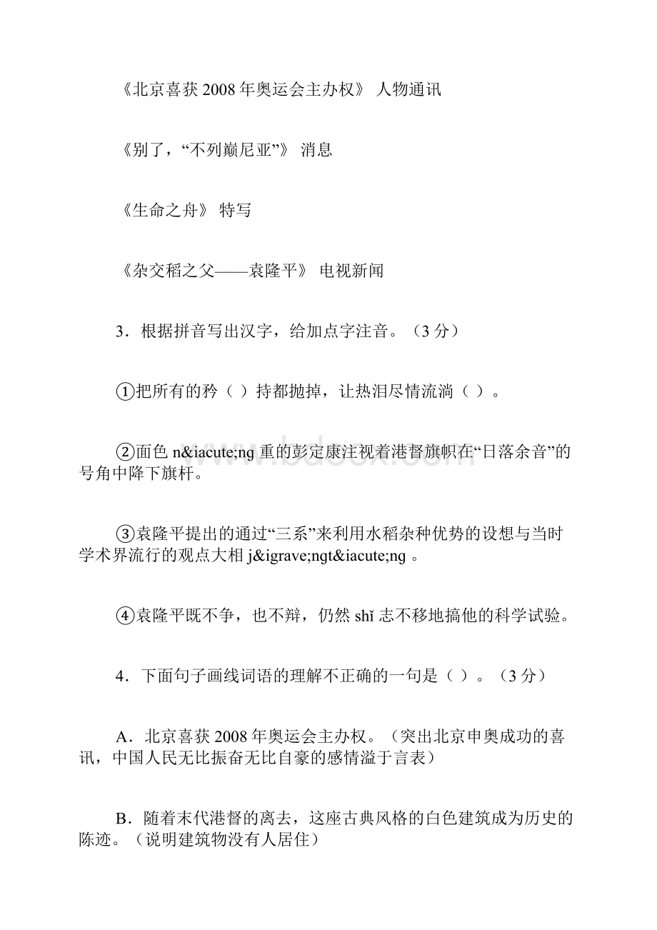 八年级语文上册综合能力训练试题及答案第二单元.docx_第2页