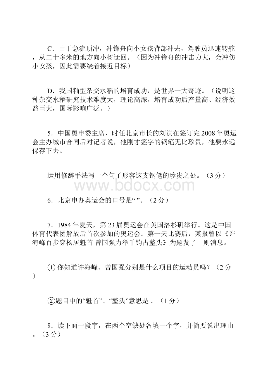 八年级语文上册综合能力训练试题及答案第二单元.docx_第3页