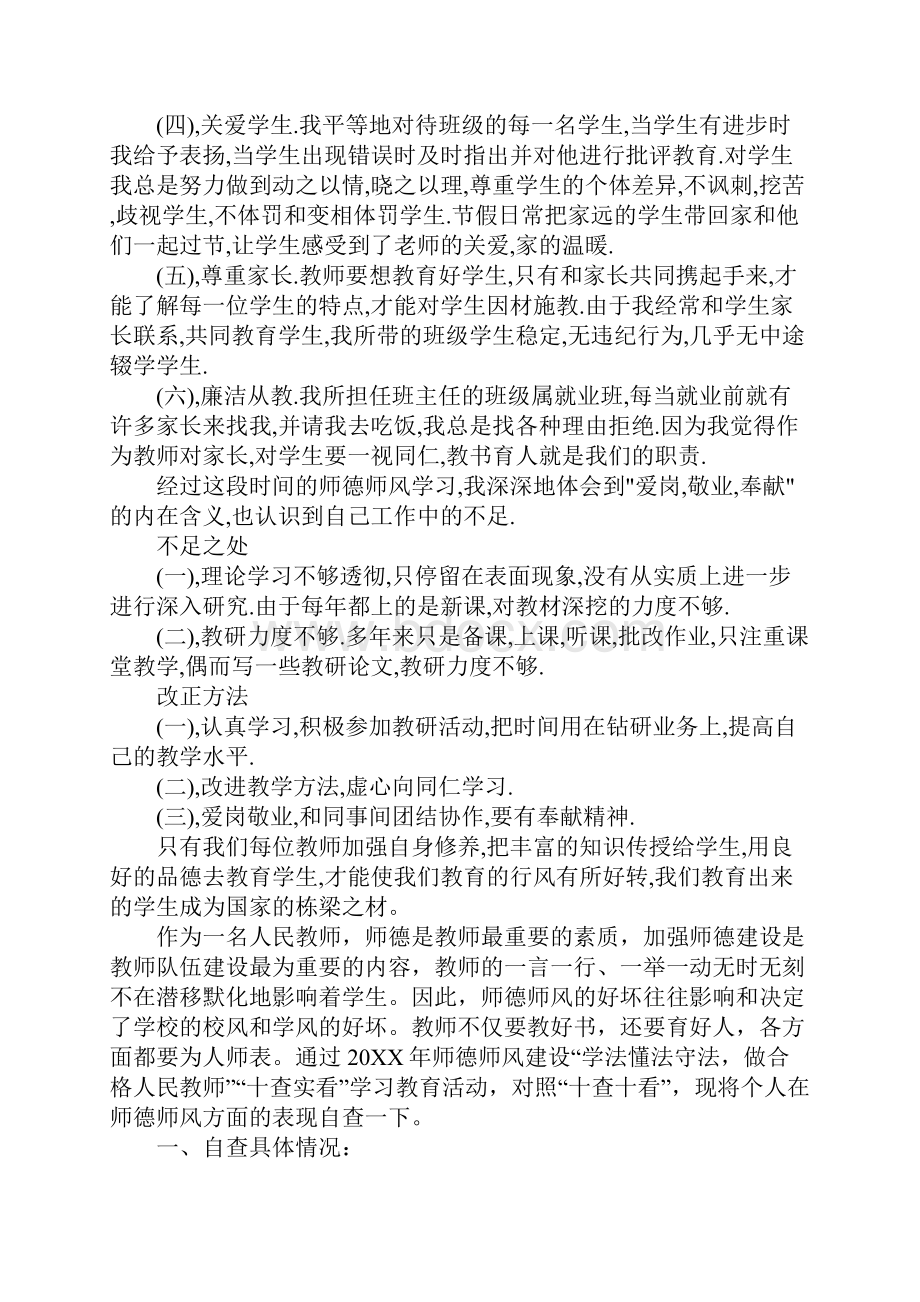 20XX年中小学教师师德师风自查报告.docx_第2页