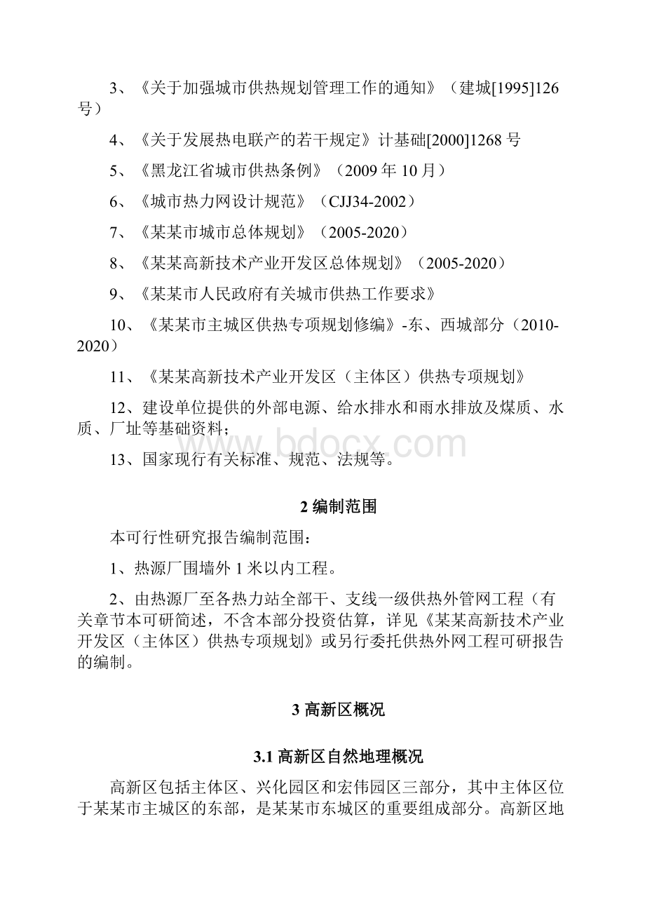 燃煤热源项目可行性研究报告.docx_第3页