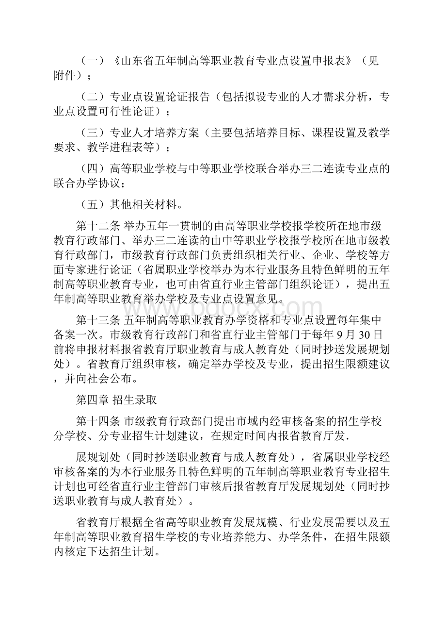 山东五年制高职教育管理办法.docx_第3页