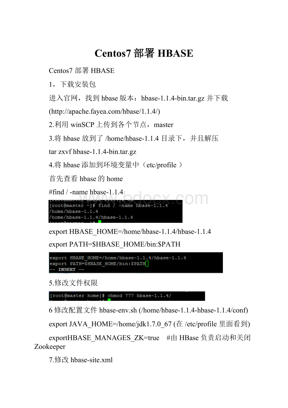 Centos7部署 HBASE.docx_第1页