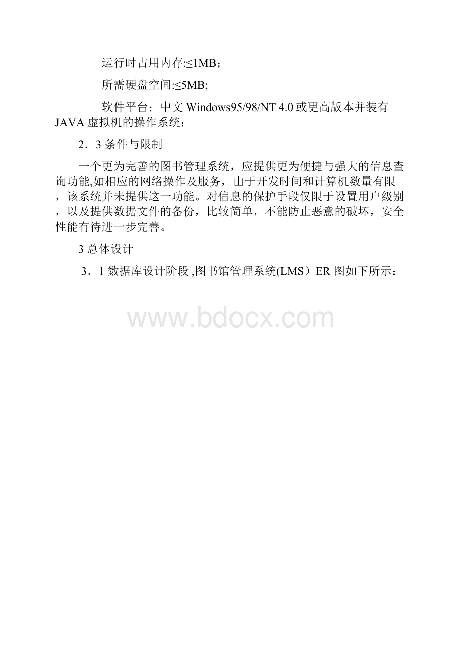 软件工程 图书管理系统 需求规格说明书.docx_第3页