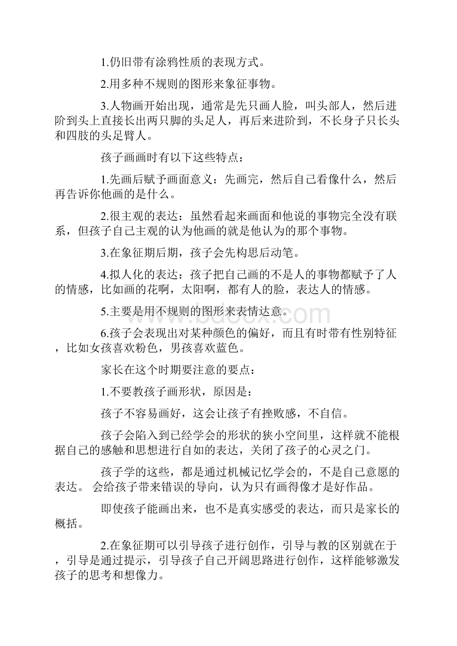 几篇美术家长评语.docx_第3页