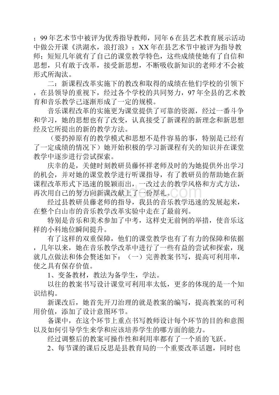 学科带头人申报材料.docx_第2页