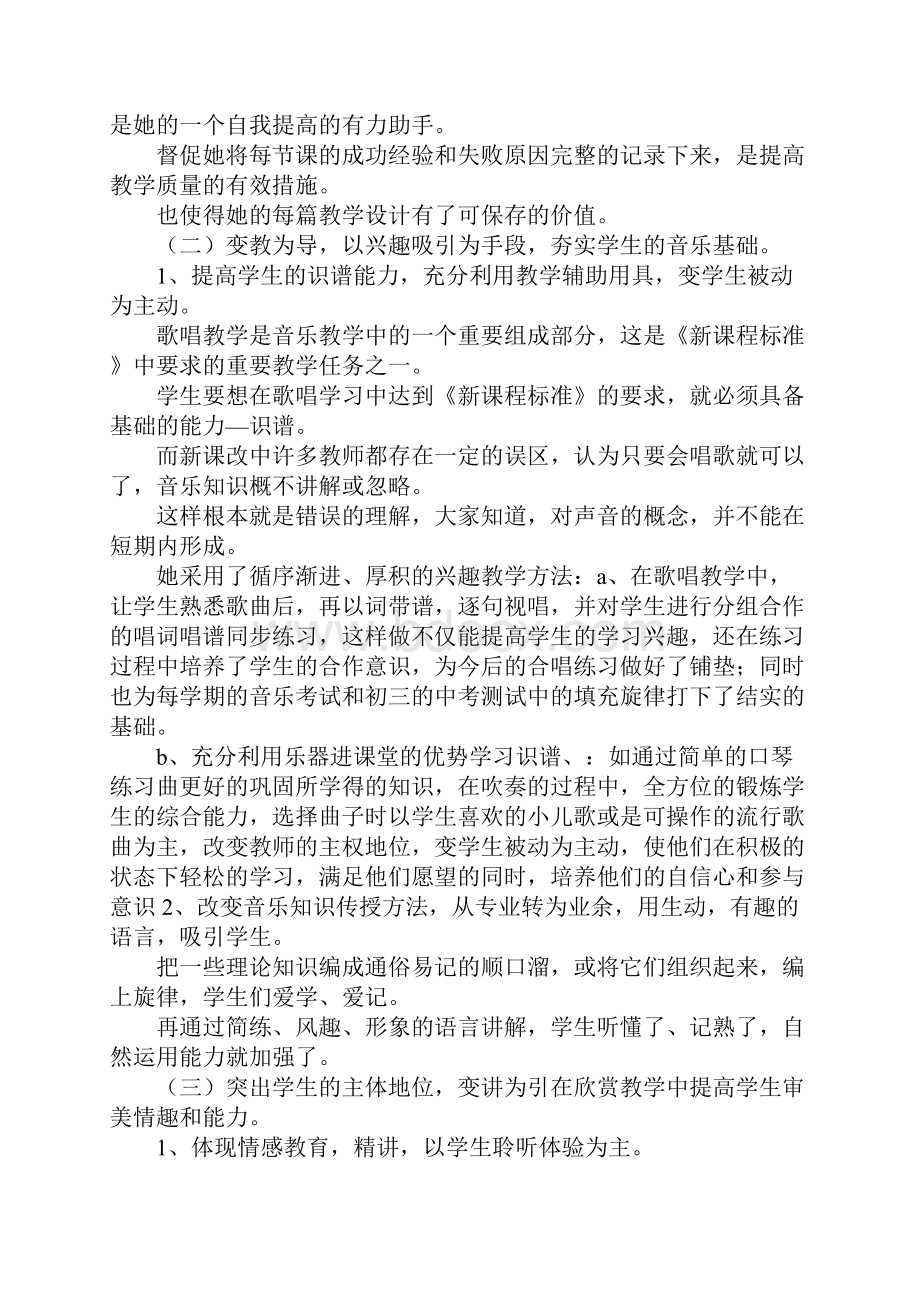 学科带头人申报材料.docx_第3页