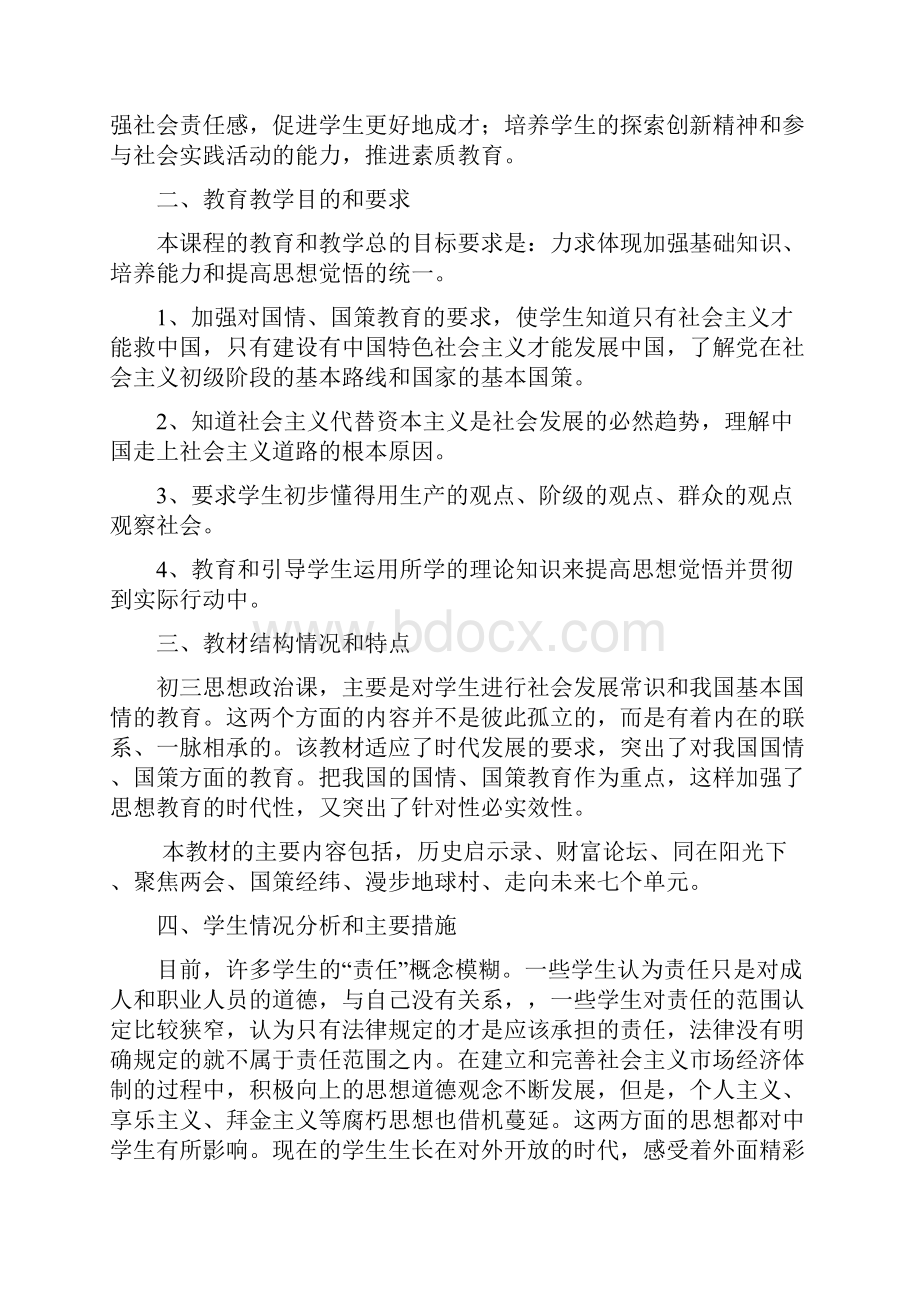 教科版九年级思想品德教案.docx_第3页