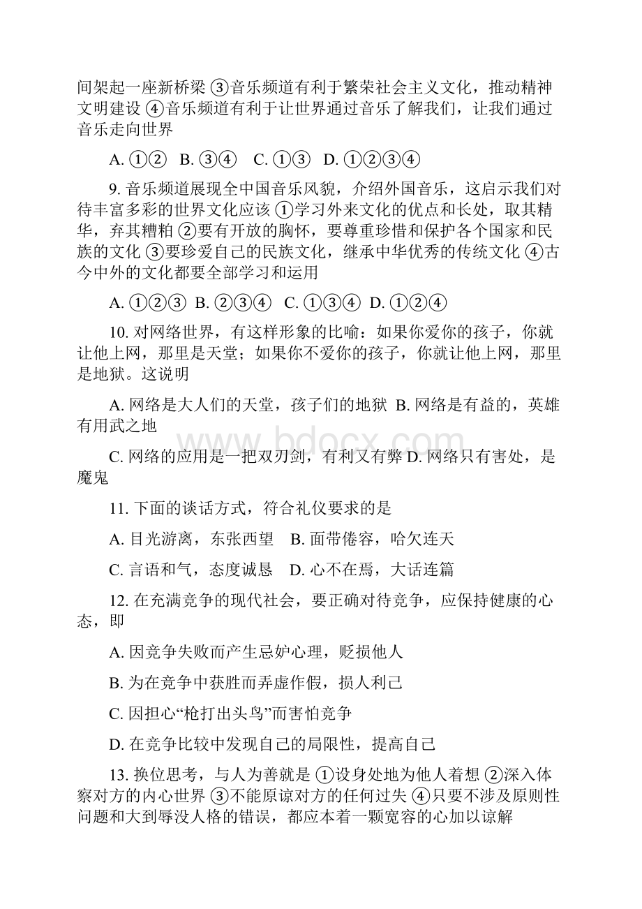 八年级政治上册期末调研检测试题3.docx_第3页