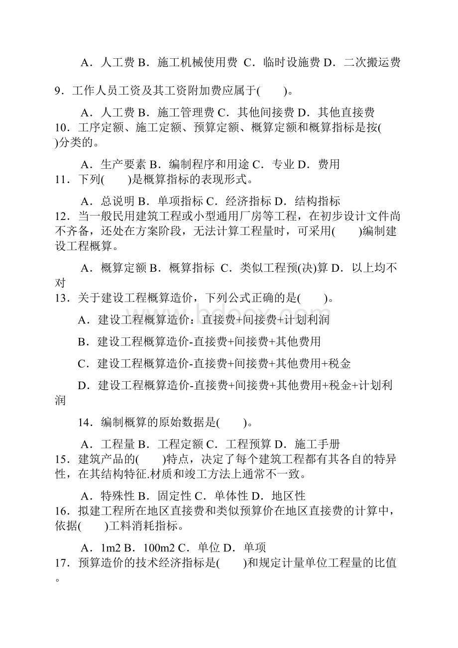 整理工程概预算练习题.docx_第2页