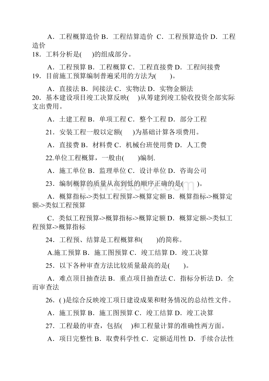 整理工程概预算练习题.docx_第3页