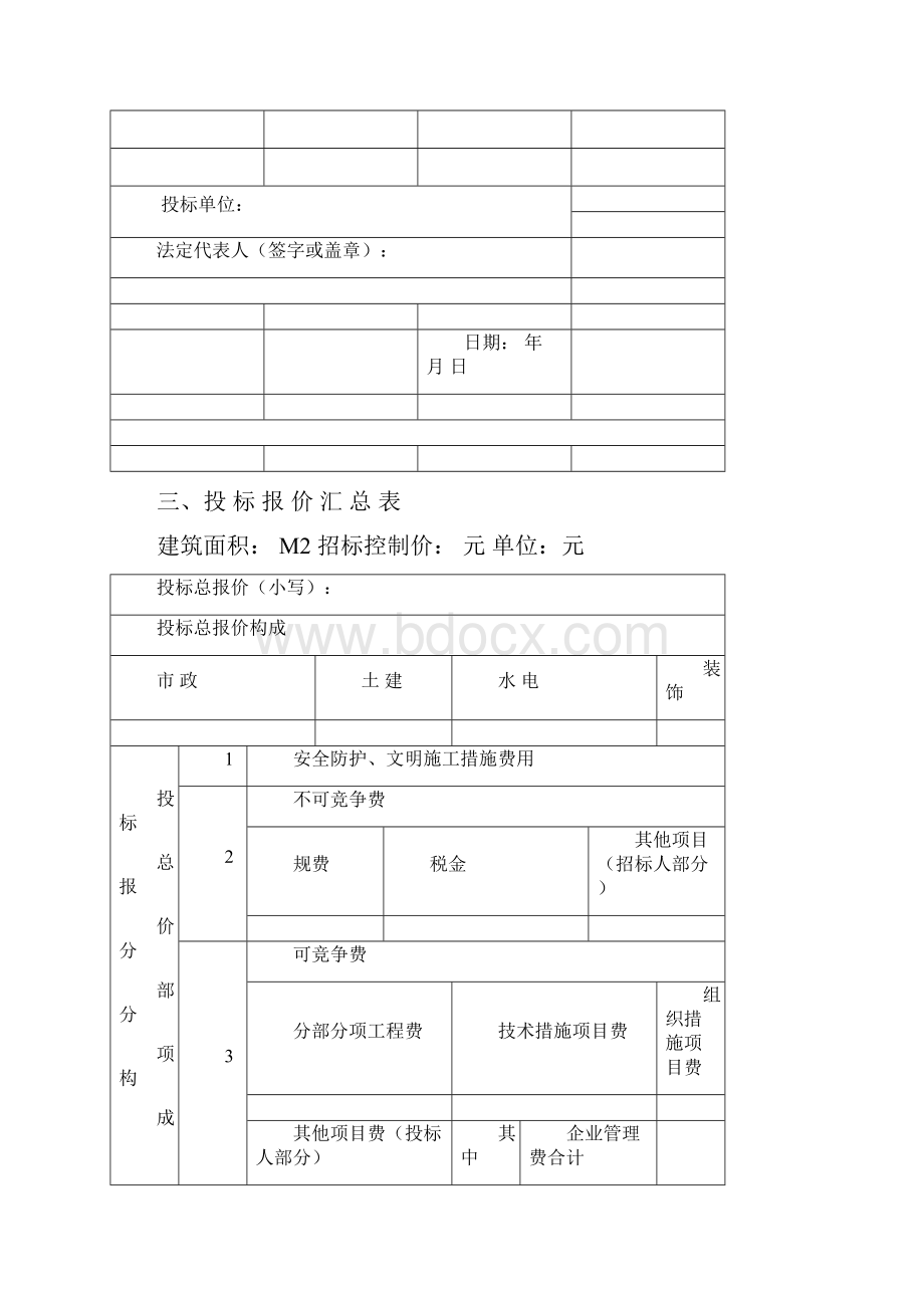 江西省房屋建筑和市政基础设施工程施工招标.docx_第3页