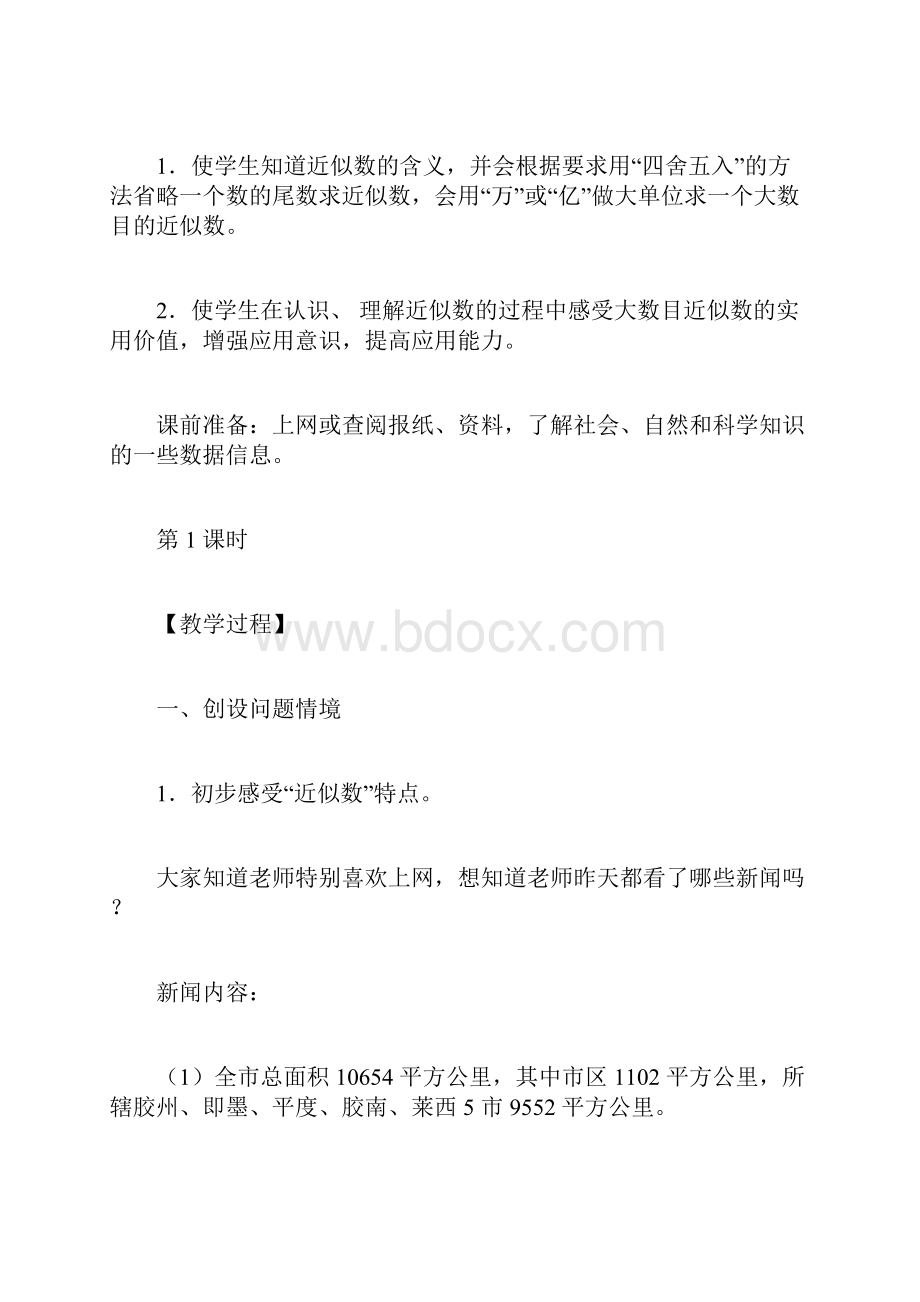 三年级上册近似数教案docx.docx_第2页