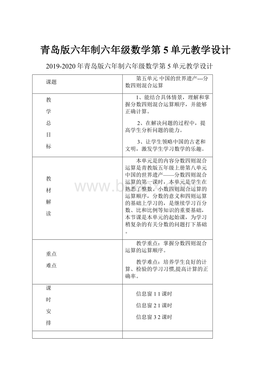 青岛版六年制六年级数学第5单元教学设计.docx