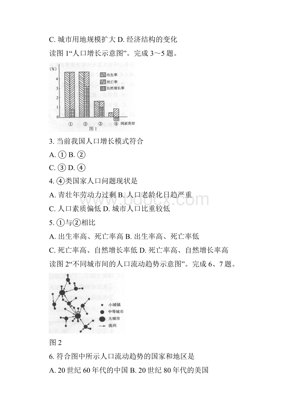 高一下学期期末考试地理试题 含答案.docx_第2页