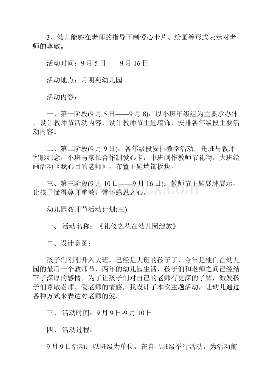 幼儿园教师节活动计划.docx_第3页