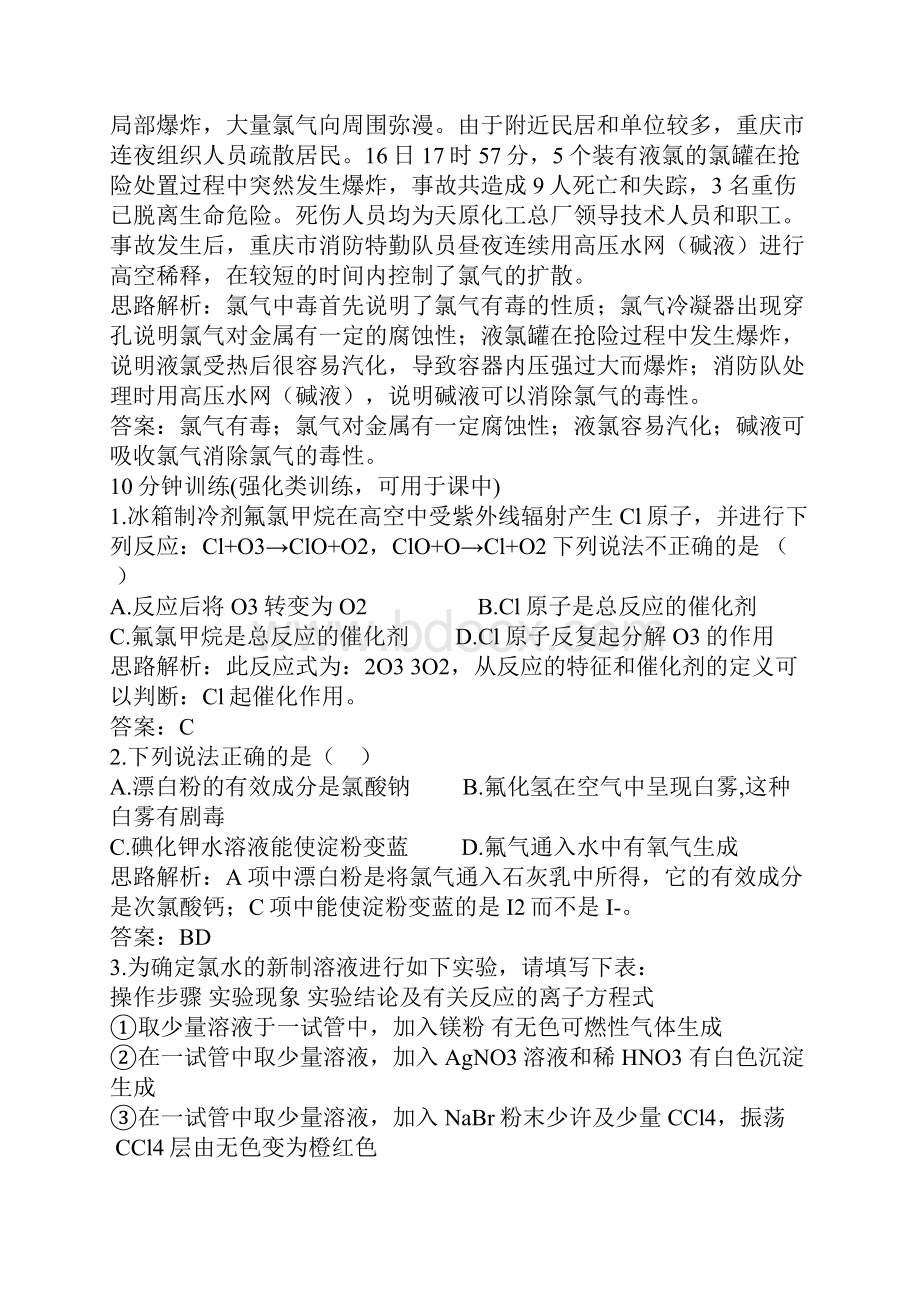 高一化学氯测试题及答案.docx_第2页