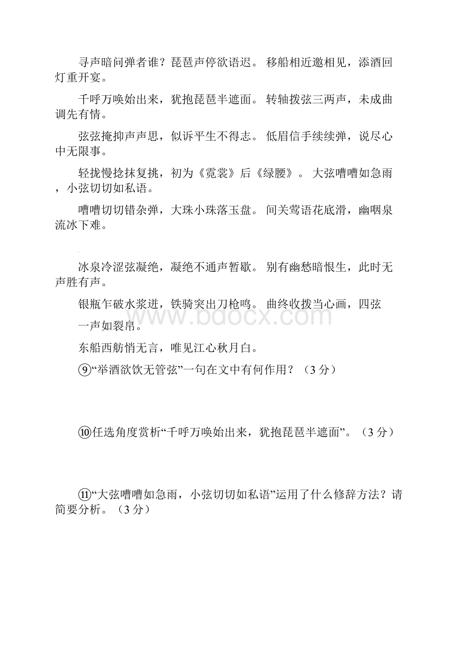 九年级语文上学期第一次月考试题IV.docx_第2页