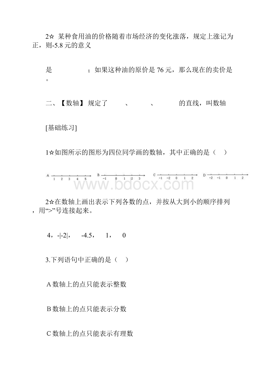 有理数.docx_第2页