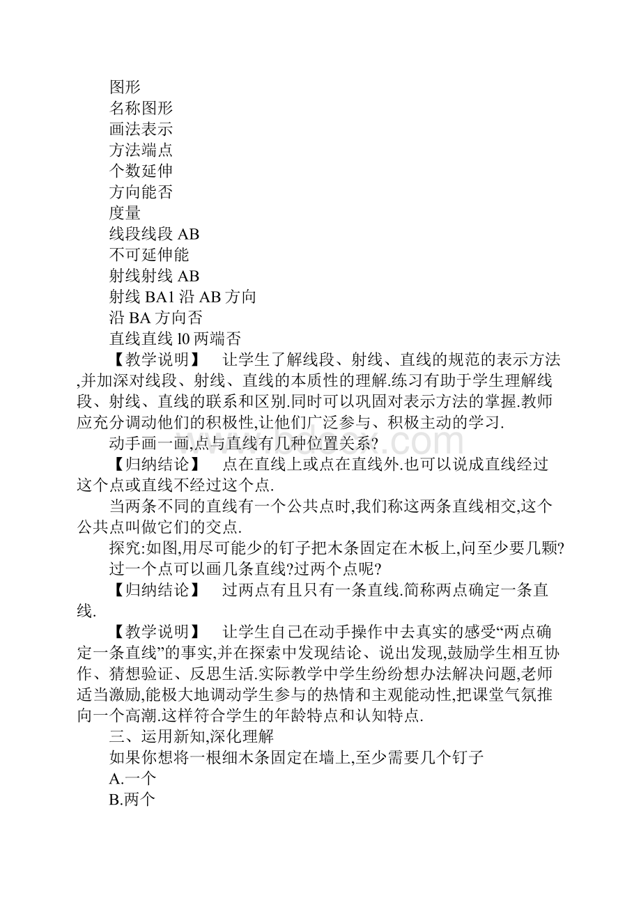 七上数学线段射线直线教案湘教版.docx_第2页