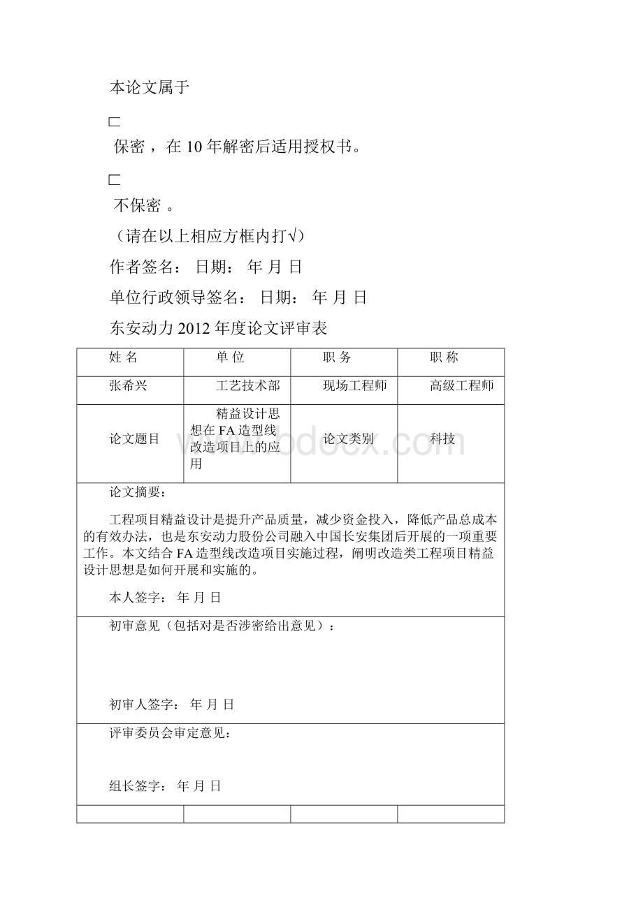 精益生产理念在FA造型线改造项目上体现.docx_第2页