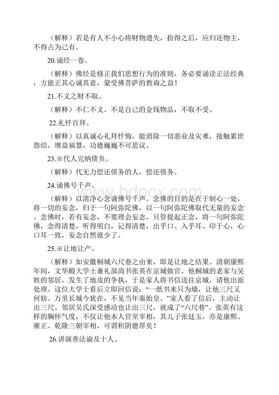 了凡四训功过格功与过解释全文.docx_第3页