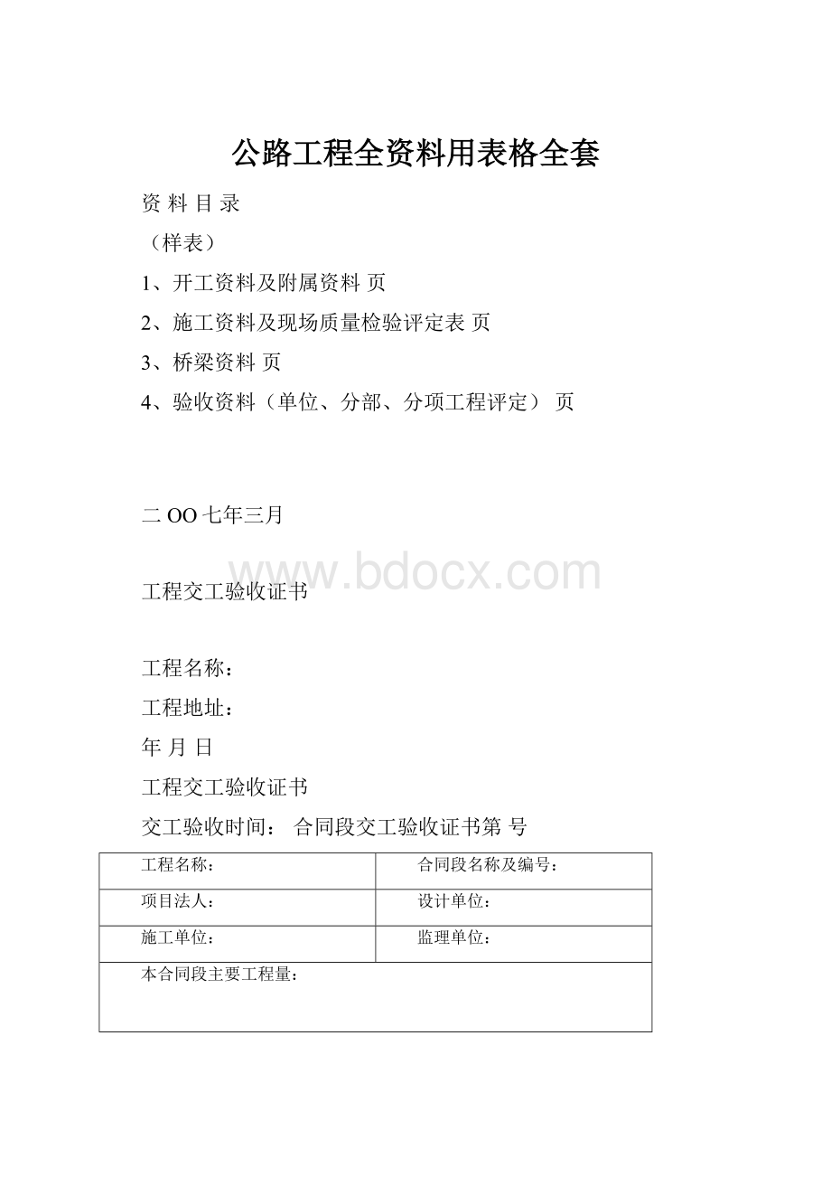 公路工程全资料用表格全套.docx