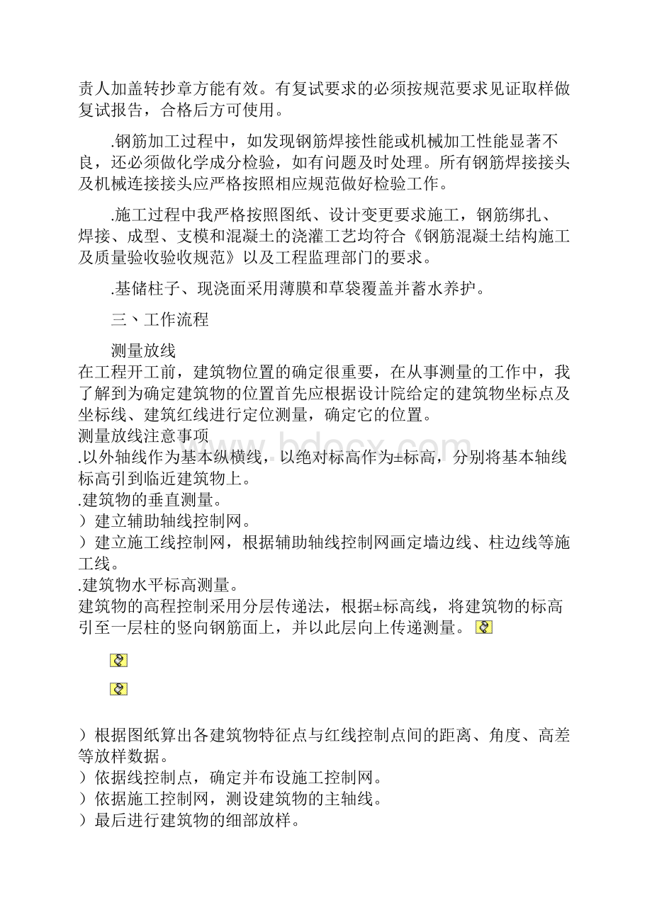 工程技术员年底工作总结.docx_第2页