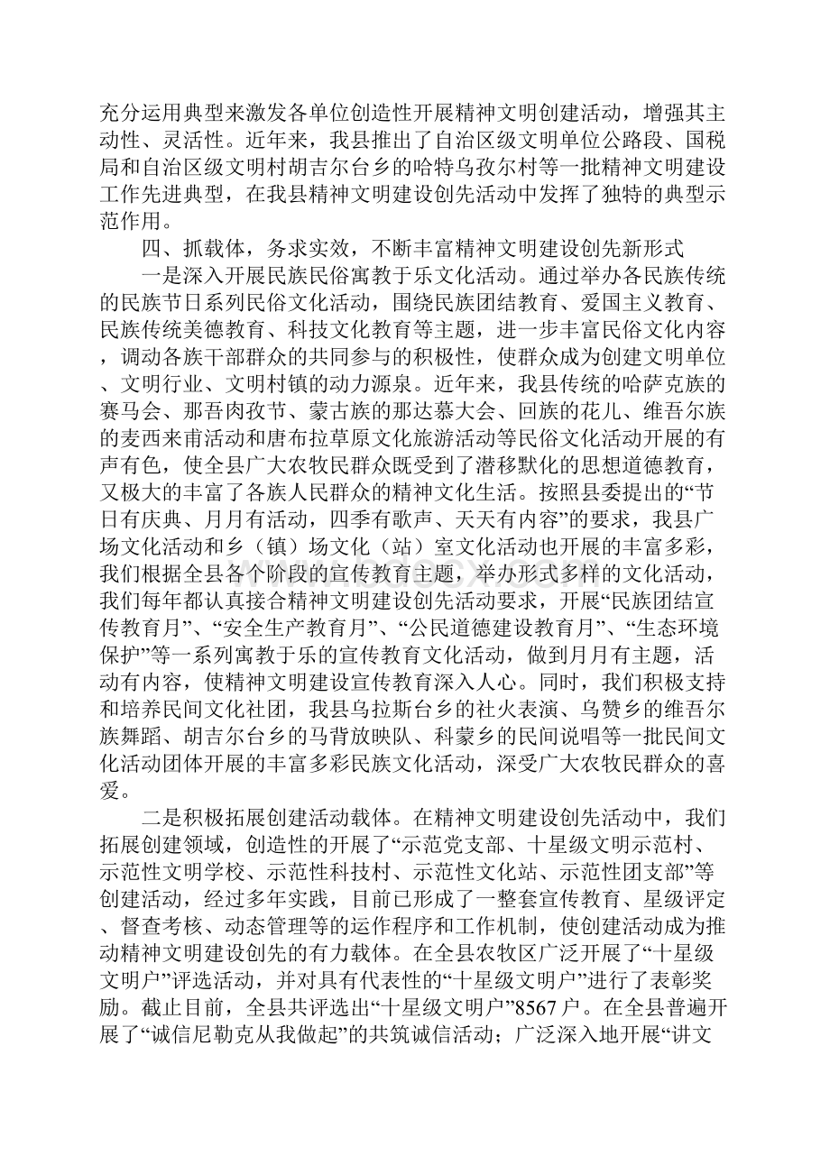 创建精神文明建设先进县工作情况汇报.docx_第3页