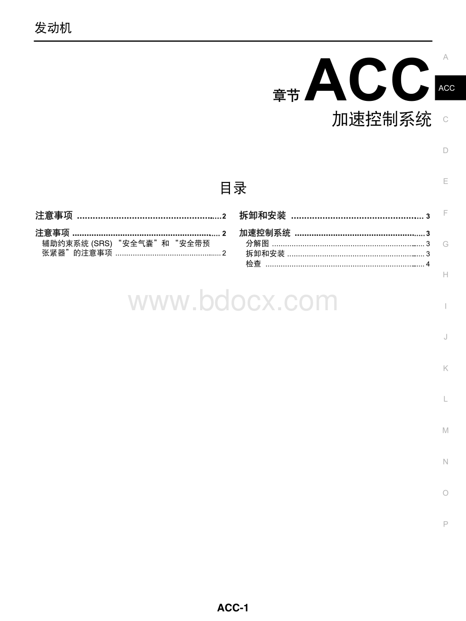 2012东风日产轩逸维修手册.pdf_第1页