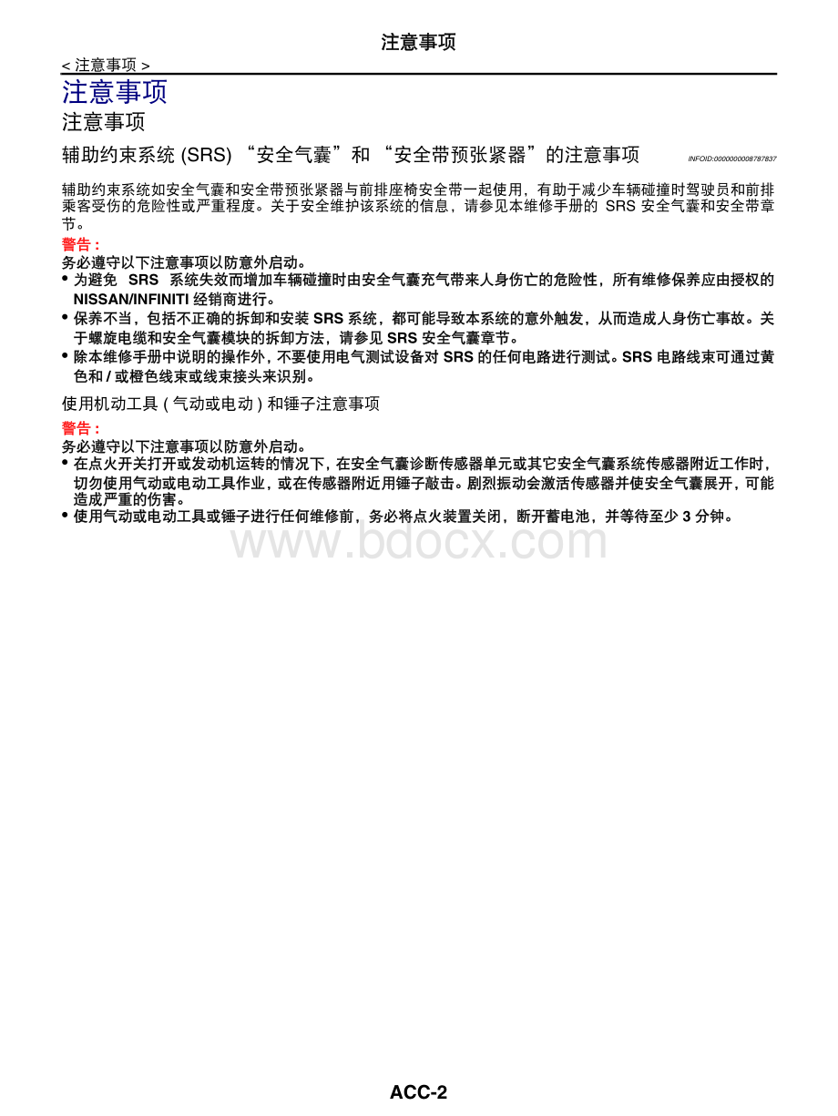 2012东风日产轩逸维修手册.pdf_第2页