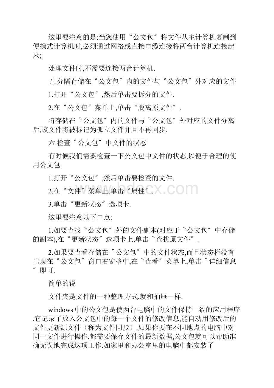 Windows中的公文包是什么有什么作用.docx_第3页