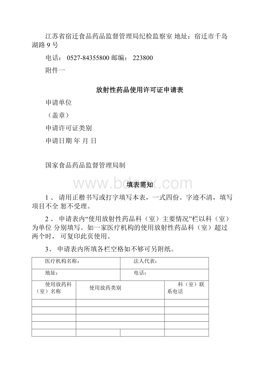 核发《放射性药品使用许可证》审批程序.docx_第3页