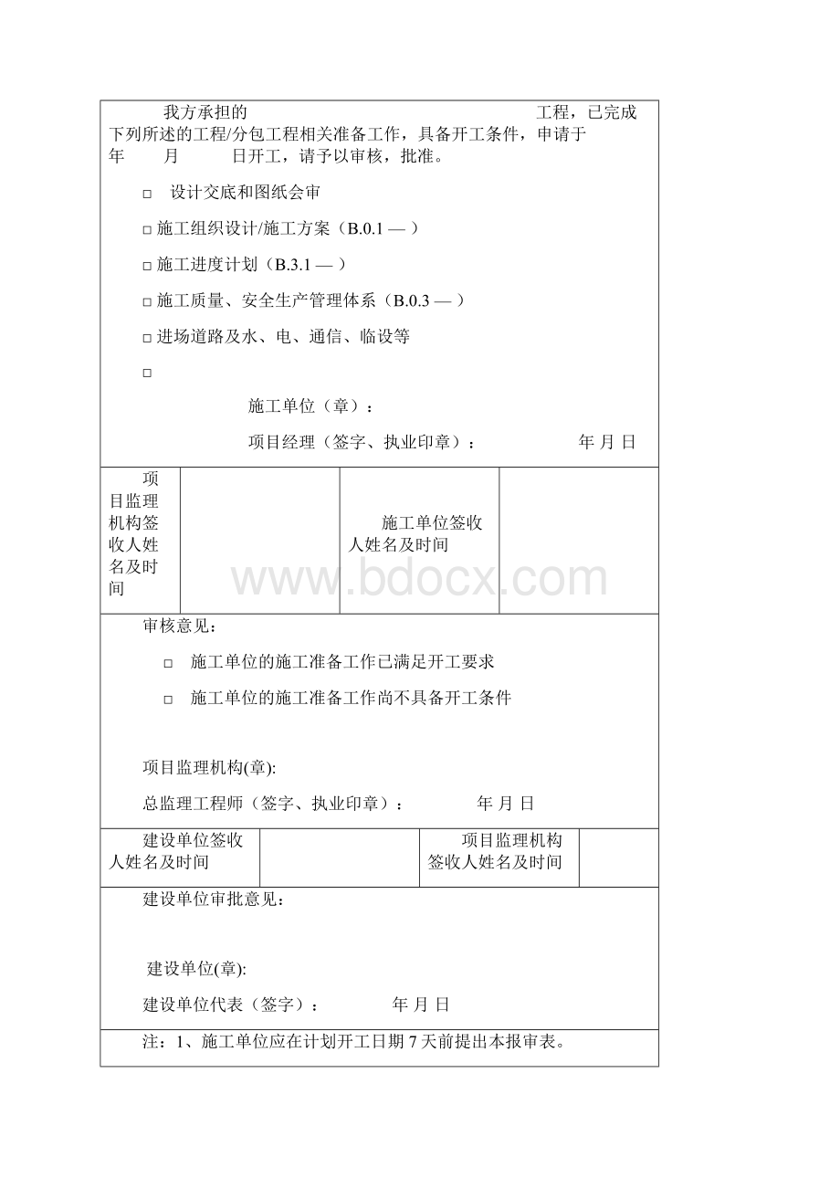 江苏第五版建设工程资料表格.docx_第3页