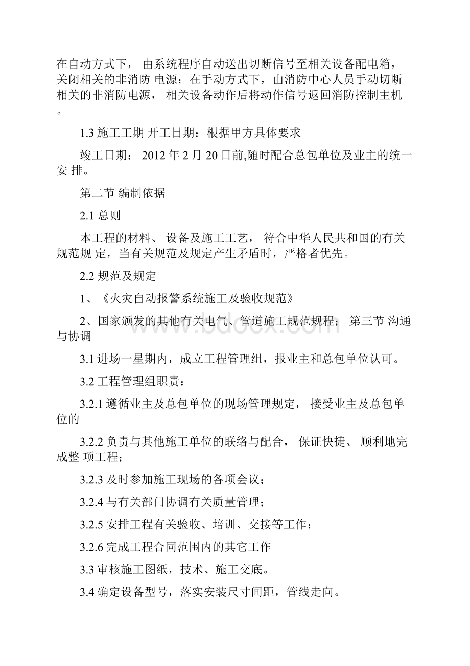 消防自动报警施工方案.docx_第2页