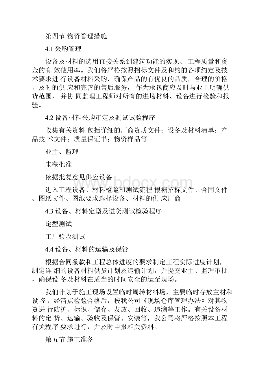 消防自动报警施工方案.docx_第3页