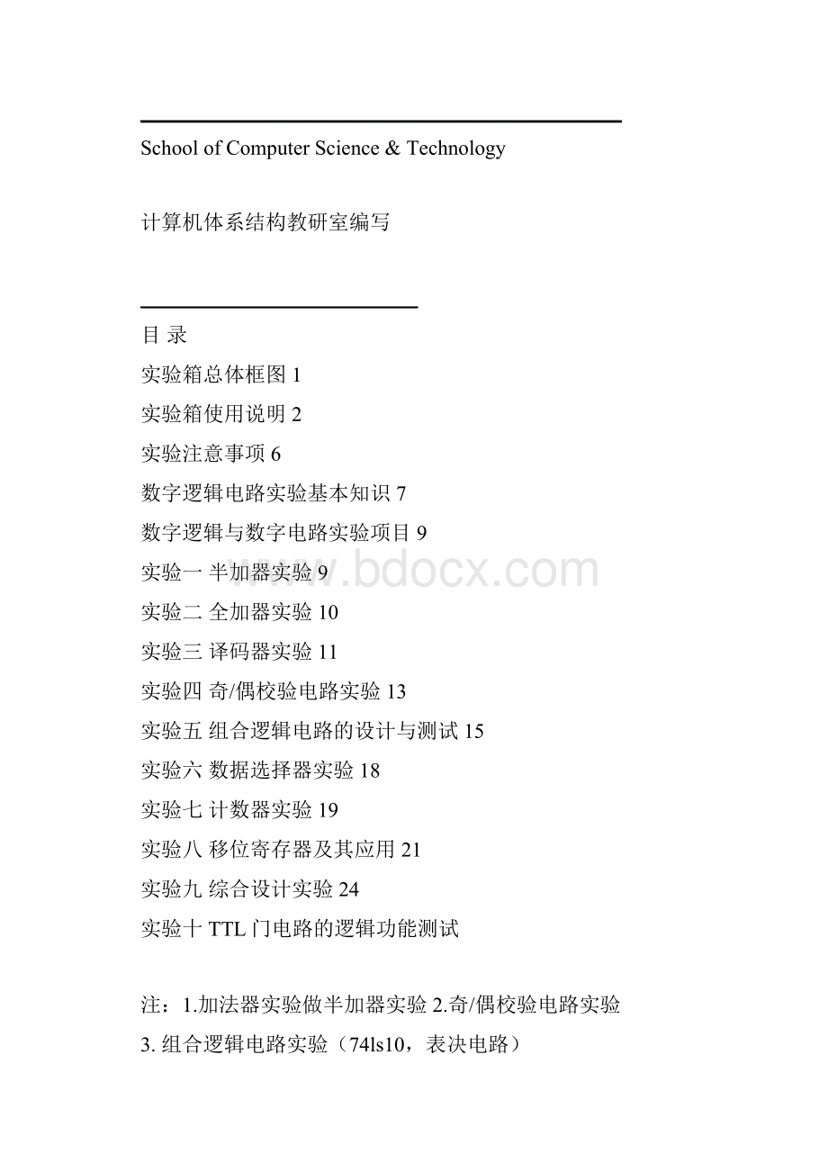 数字逻辑实验指导书.docx_第2页