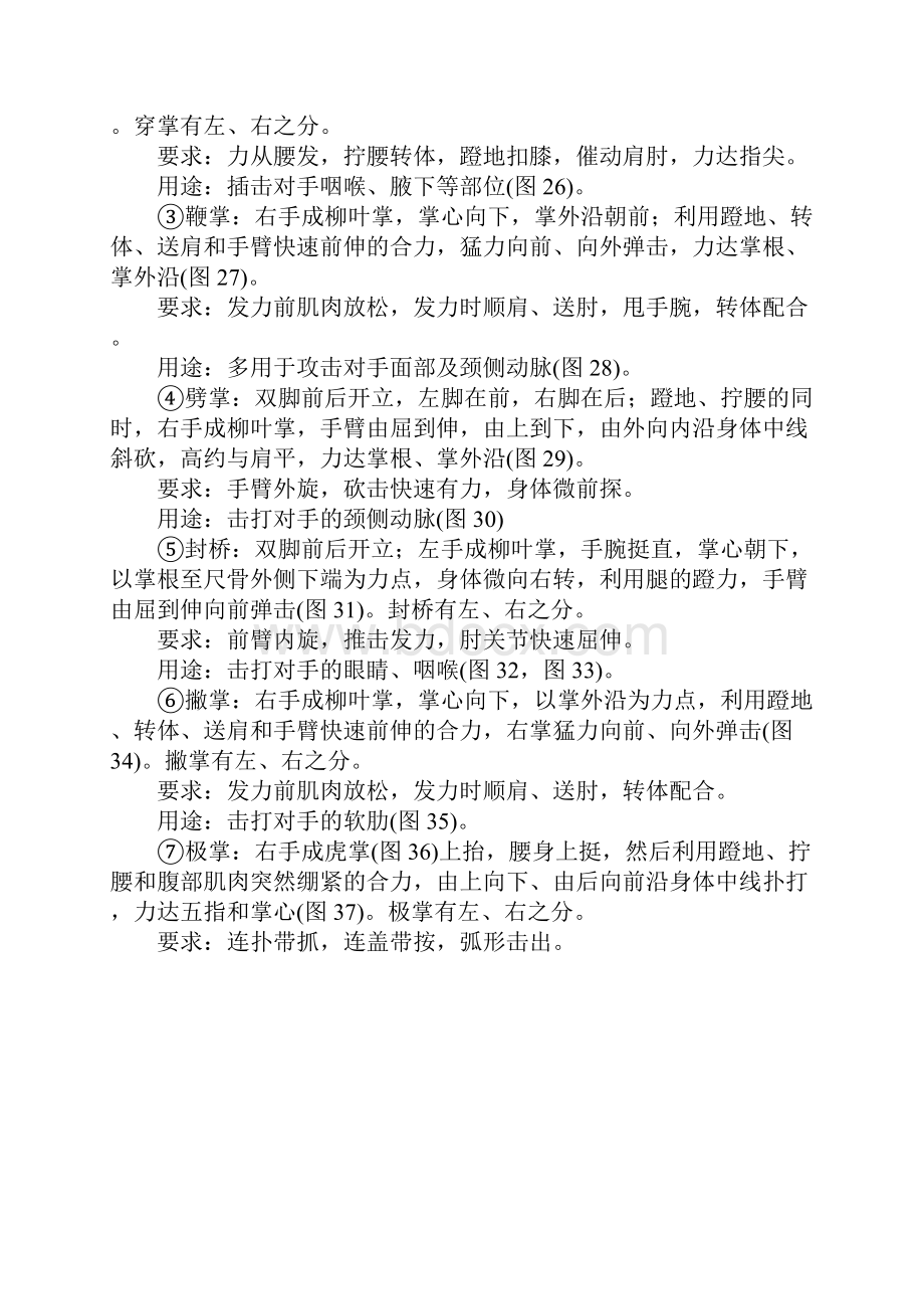 西江白眉拳之实战应用.docx_第3页