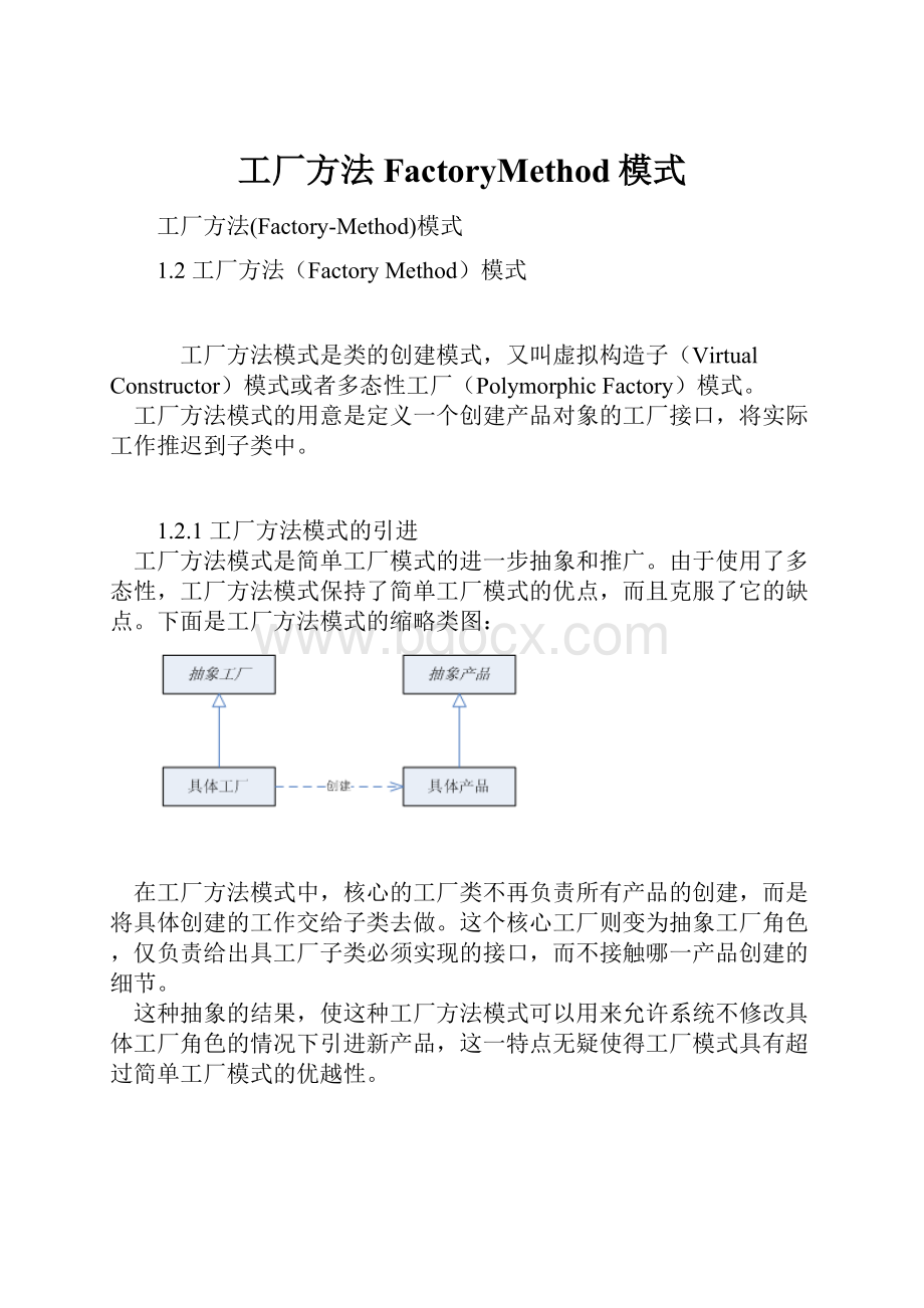 工厂方法FactoryMethod模式.docx