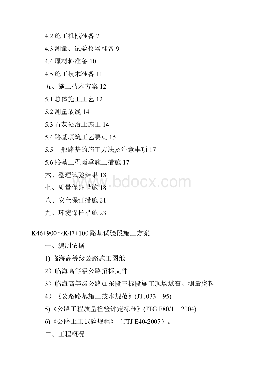 路基试验段施工方案.docx_第2页