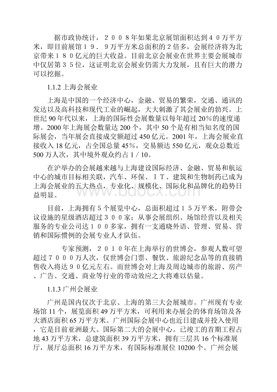 精品会展招商方案.docx_第3页