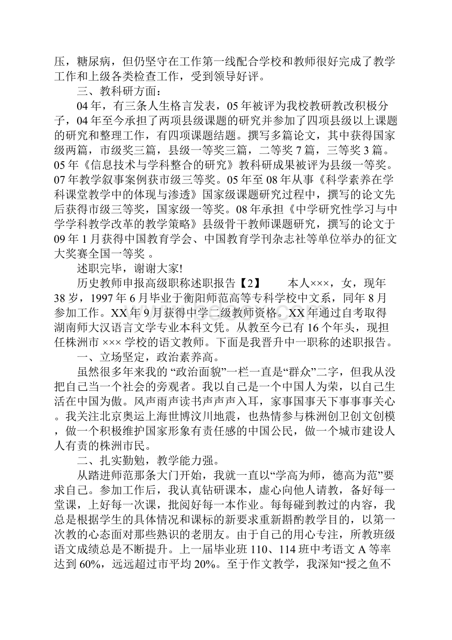 历史教师申报高级职称述职报告.docx_第2页