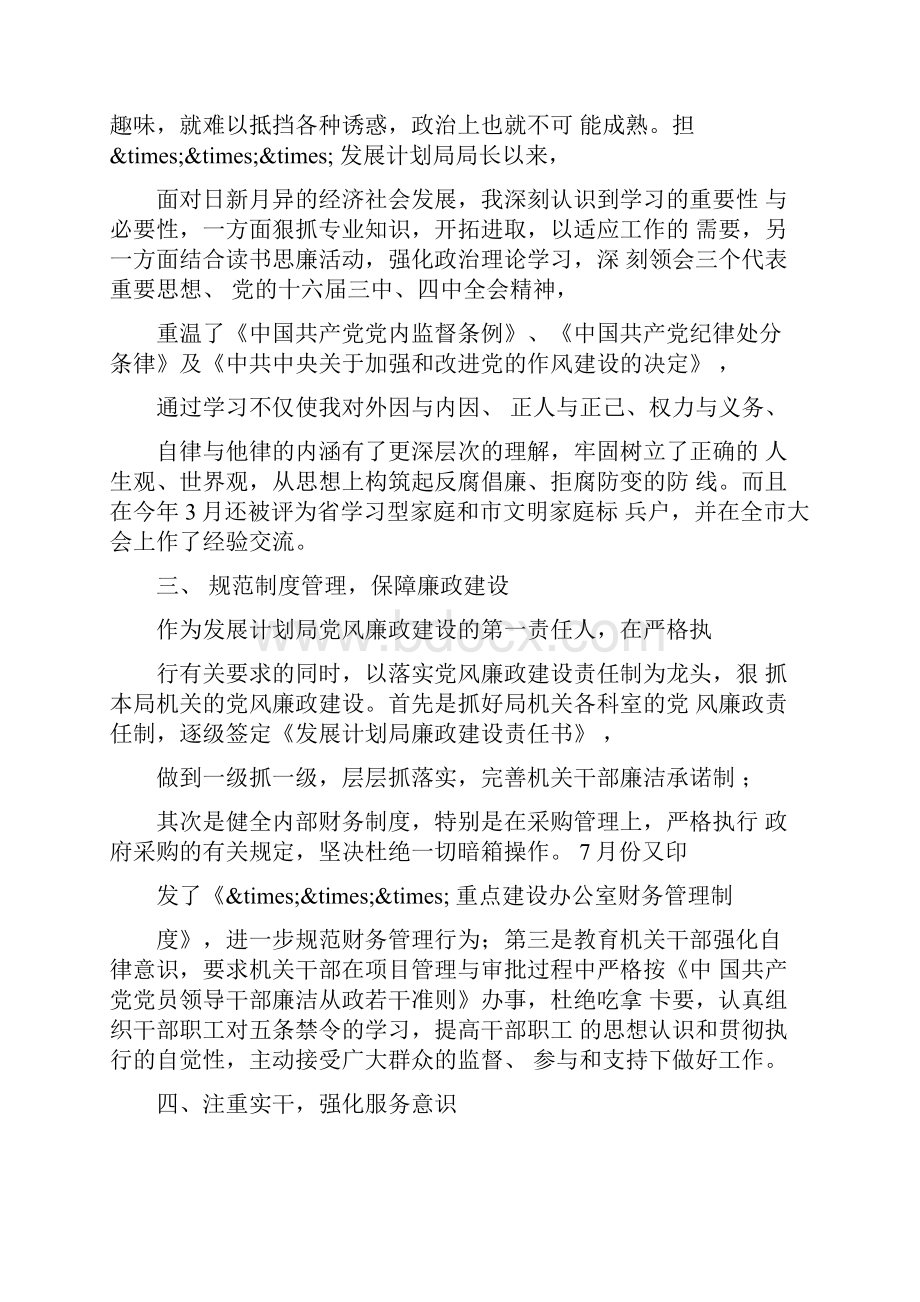 最新廉洁自律述职报告.docx_第2页