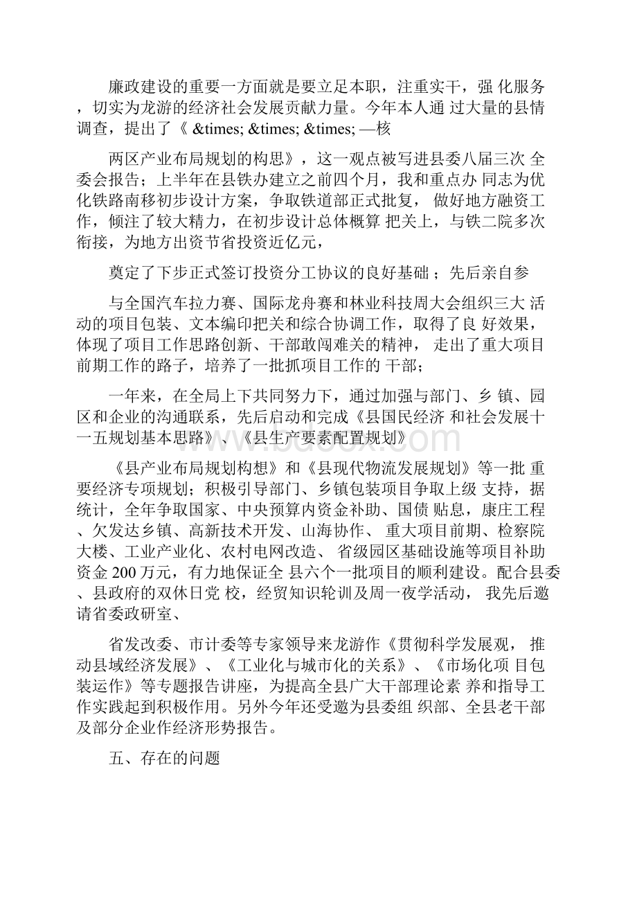 最新廉洁自律述职报告.docx_第3页