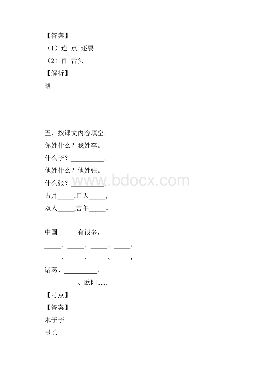 重庆开州区语文一年级上册升学试题及答案分析下载.docx_第3页