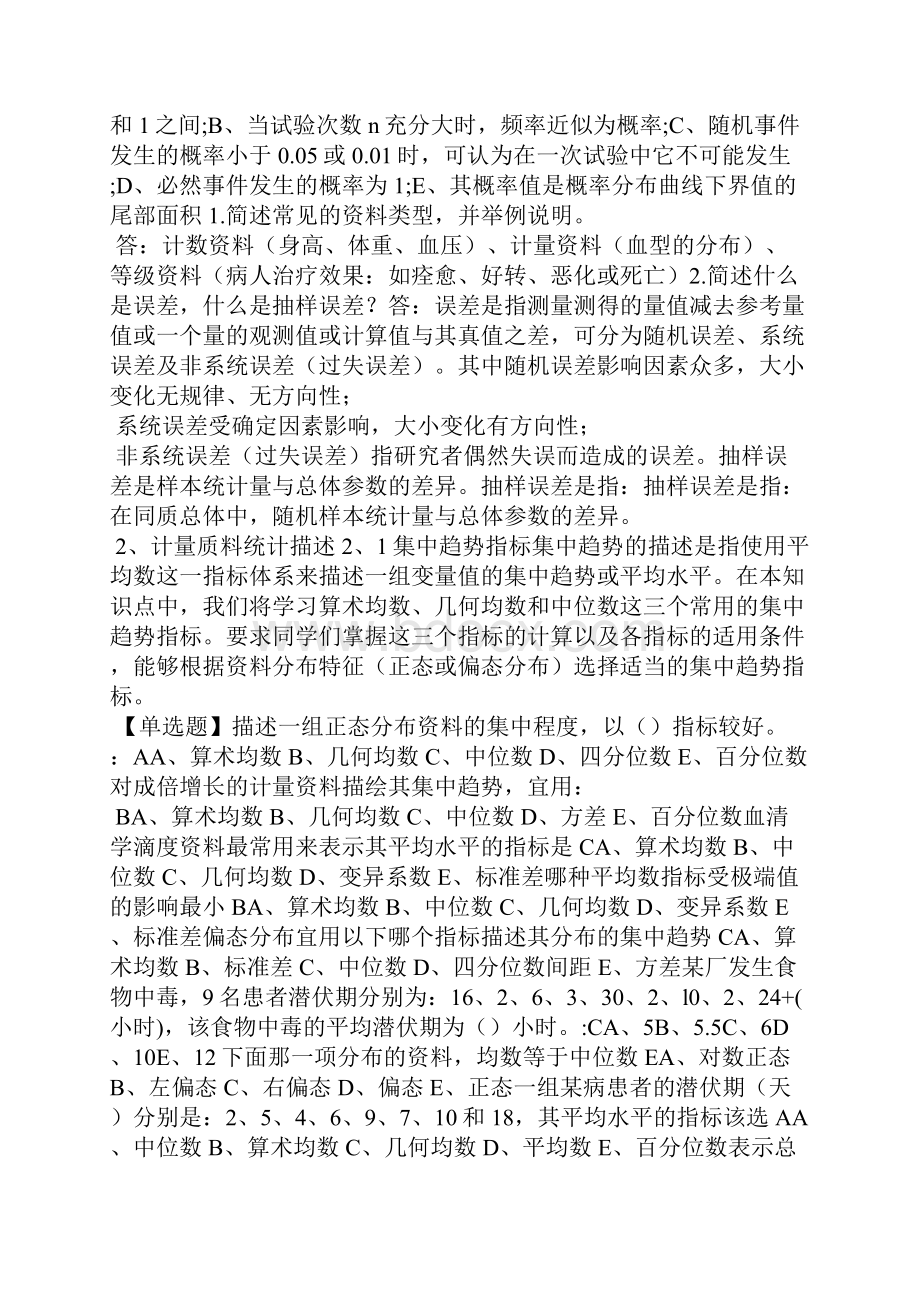 统计学题库 统计学题库及答案解析.docx_第3页