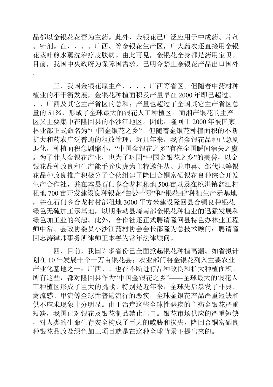 石门乡合铜富硒良种银花综合开发绿色项目一期工程可行性实施报告.docx_第2页