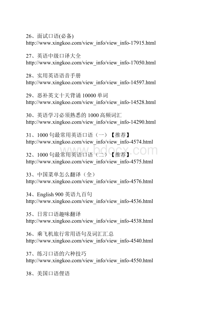 学完这些你的英语就嗷嗷的了下载即可链接.docx_第3页